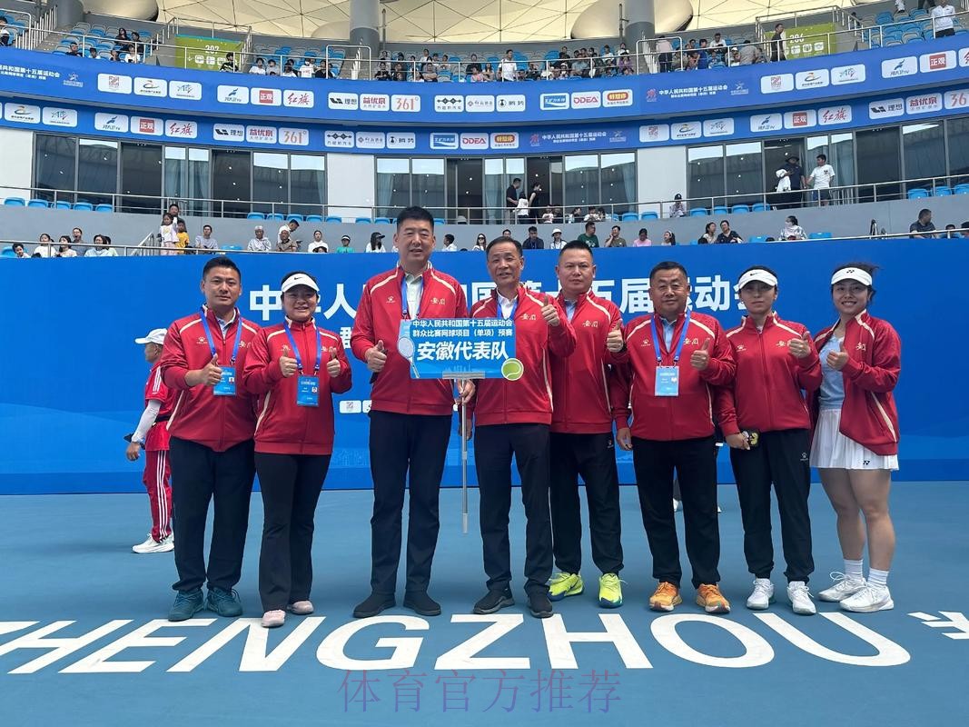 十五运会带来群众网球发展“新信号” 十五运会带来群众网球发展“新信号”