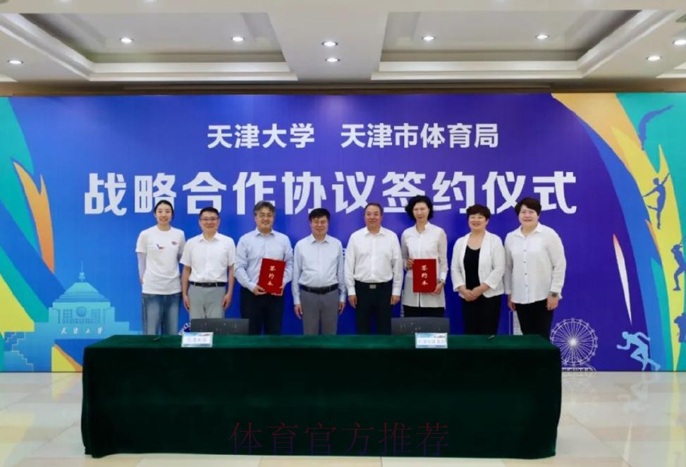 天津市体育局创新体育拔尖人才培养新模式 天津市体育局创新体育拔尖人才培养新模式